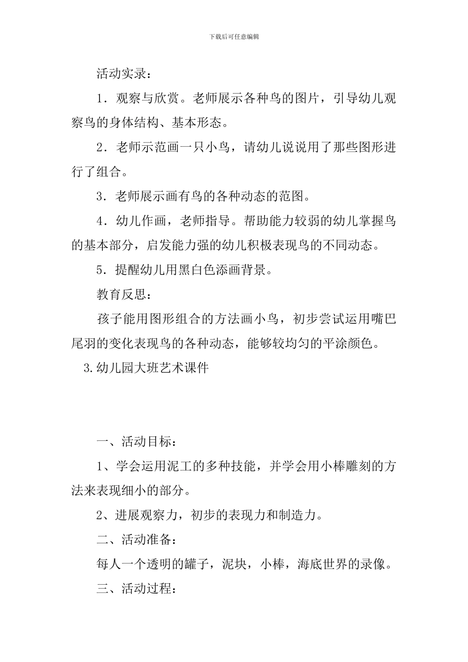 幼儿园大班艺术课件_第3页