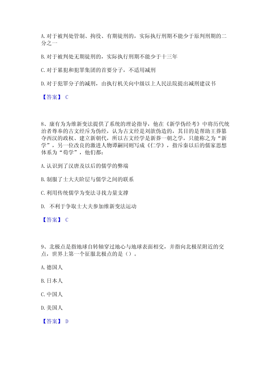 2024年公务员(国考)之公共基础知识通关题库(附带答案) _第3页