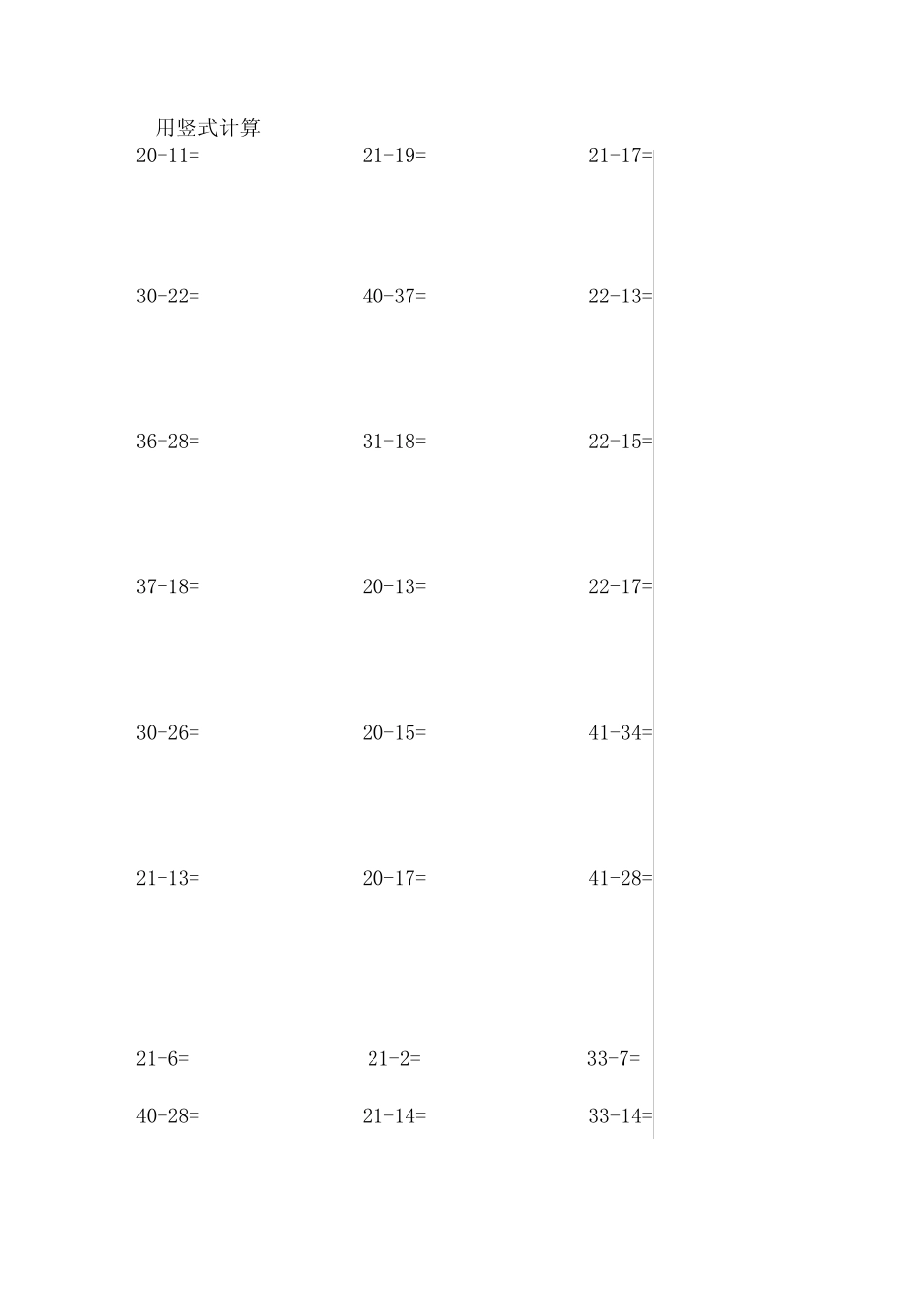 100以内两位数减两位数退位减法横式试题_第1页