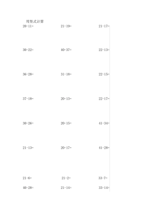 100以内两位数减两位数退位减法横式试题