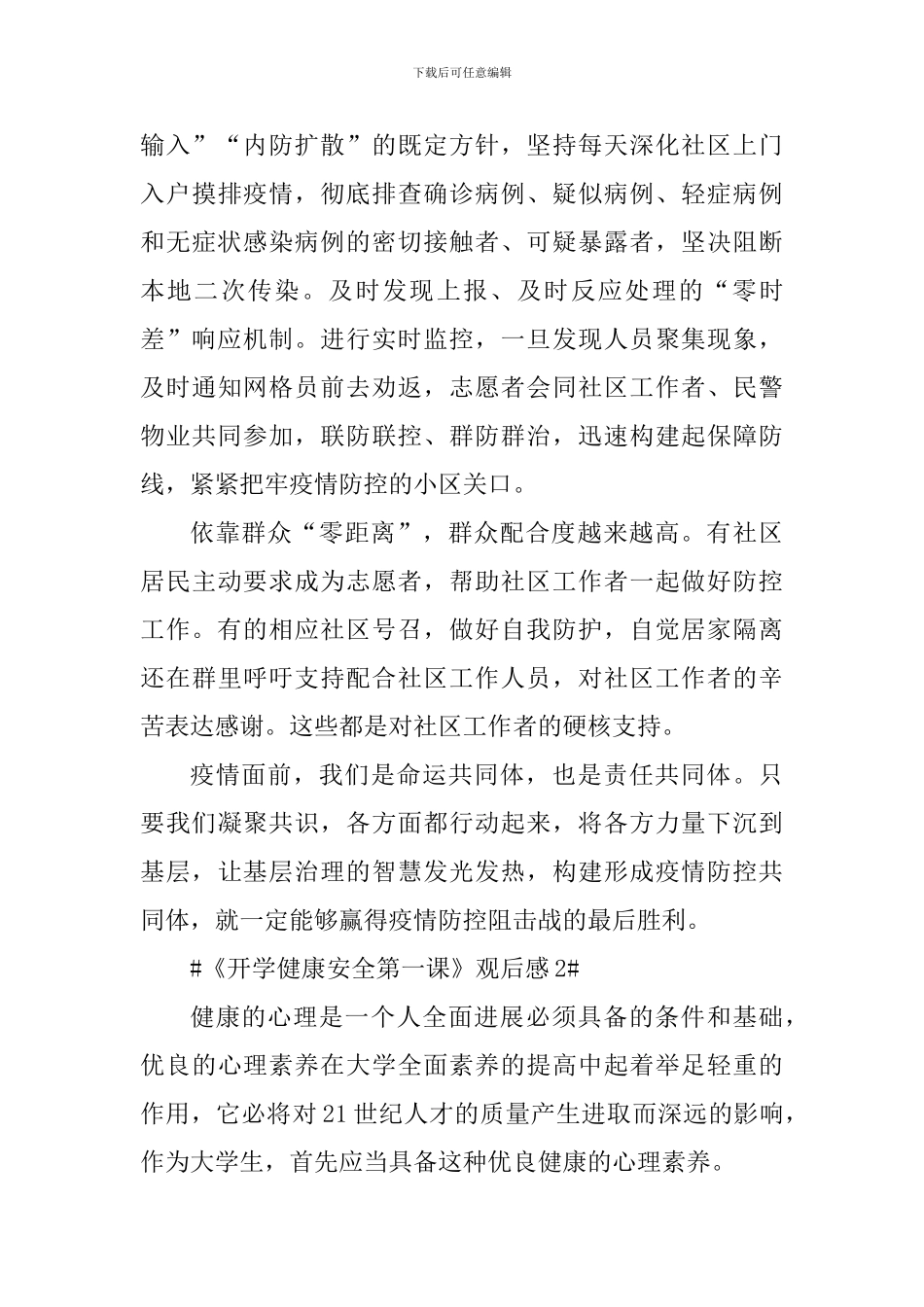 春季《开学健康安全第一课》观后感心得_第2页