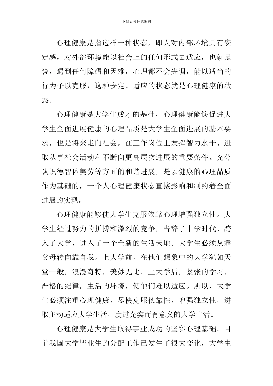 春季《开学健康安全第一课》观后感心得_第3页