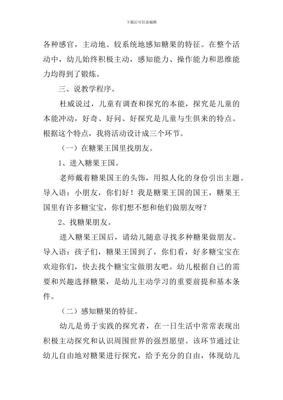 糖果王国说课稿_第2页