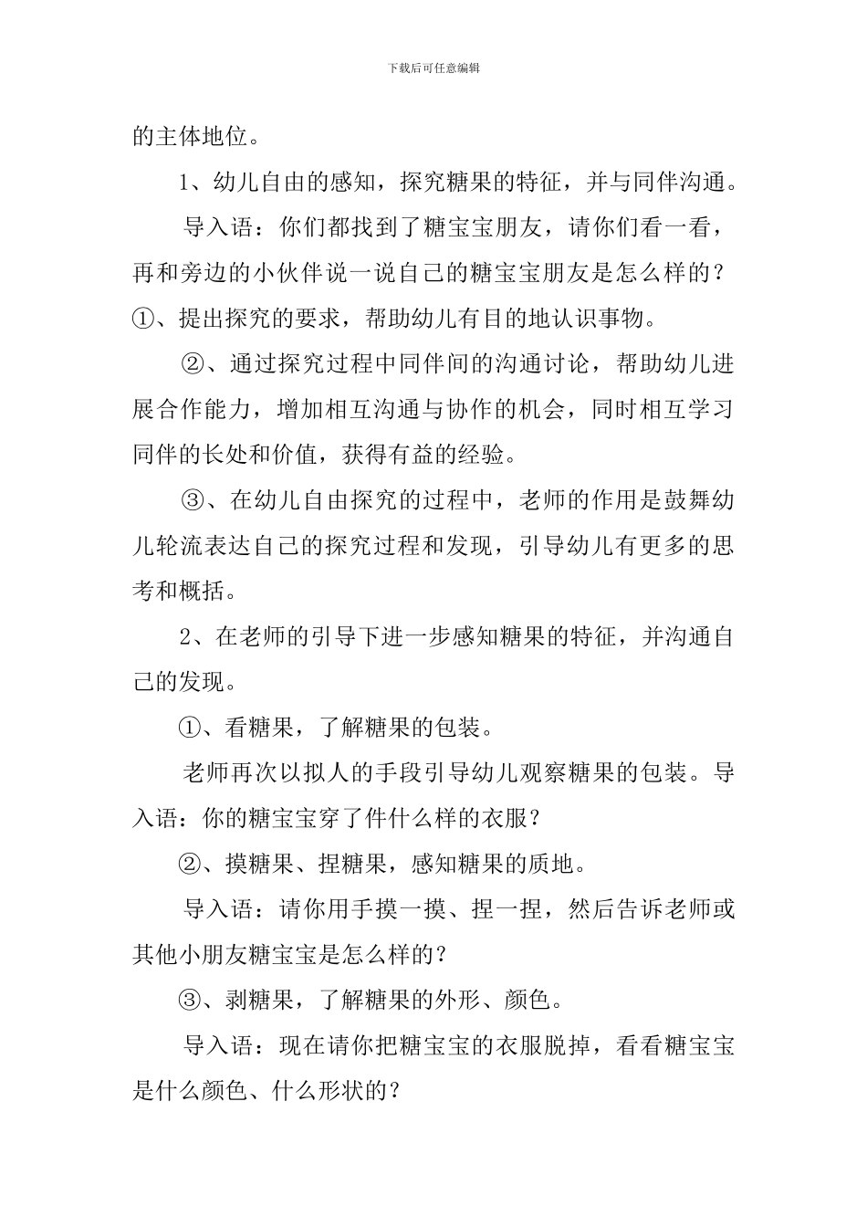 糖果王国说课稿_第3页