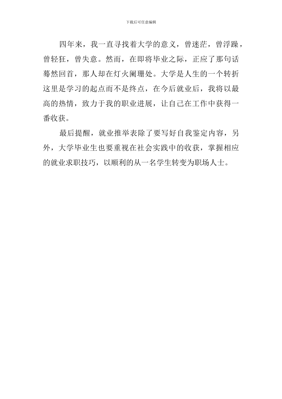 大学毕业生就业推荐表自我评价范文_第2页