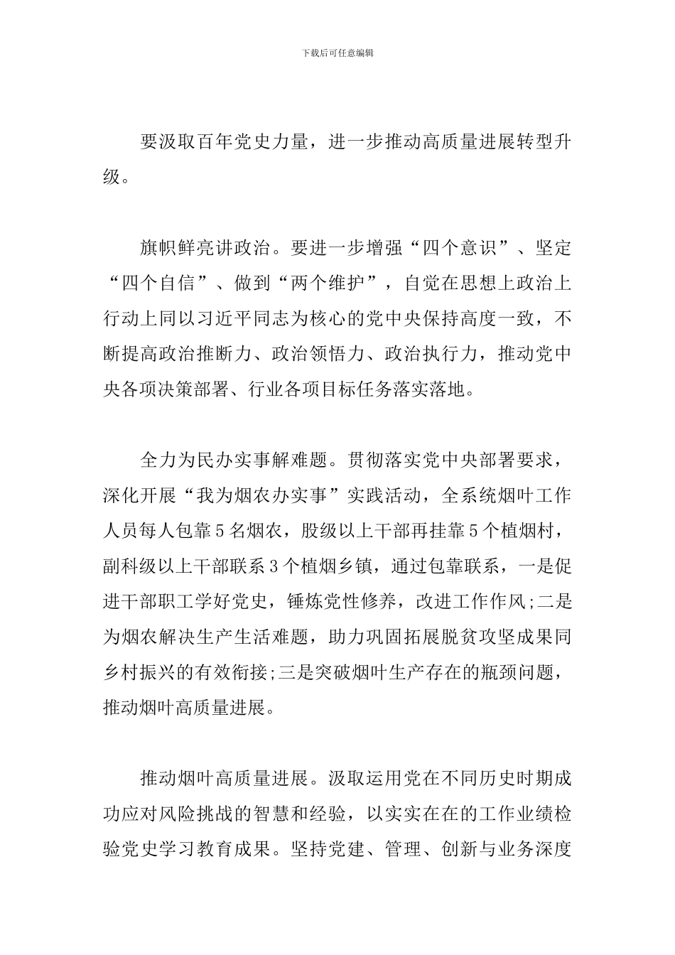 2024年党史学习教育汇报材料三篇_第2页