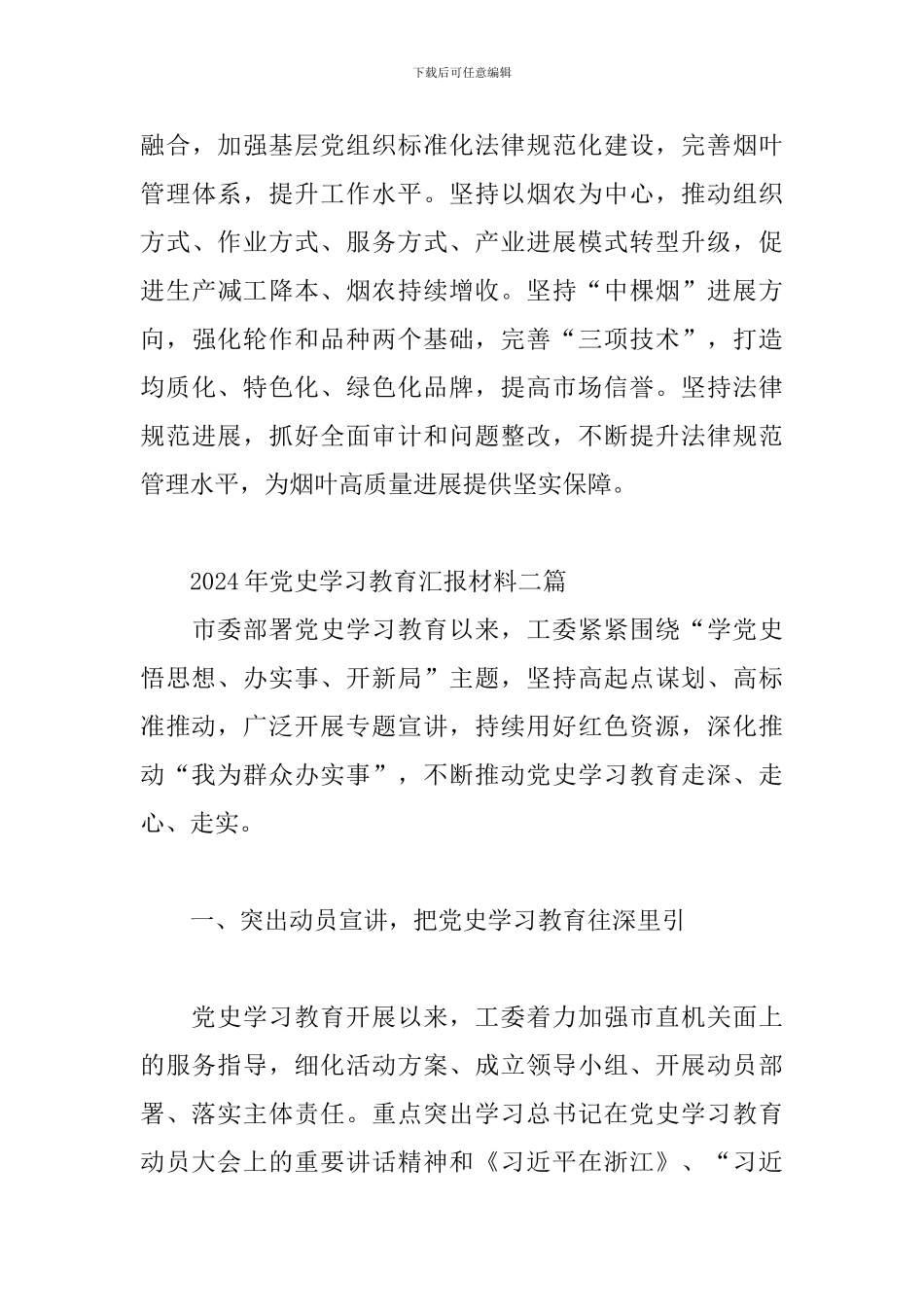 2024年党史学习教育汇报材料三篇_第3页