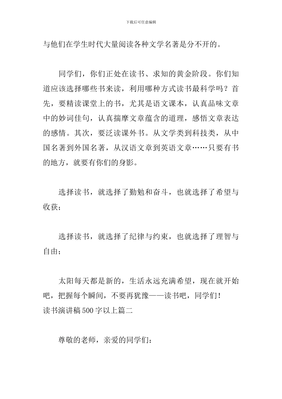 读书演讲稿500字以上五篇_第2页