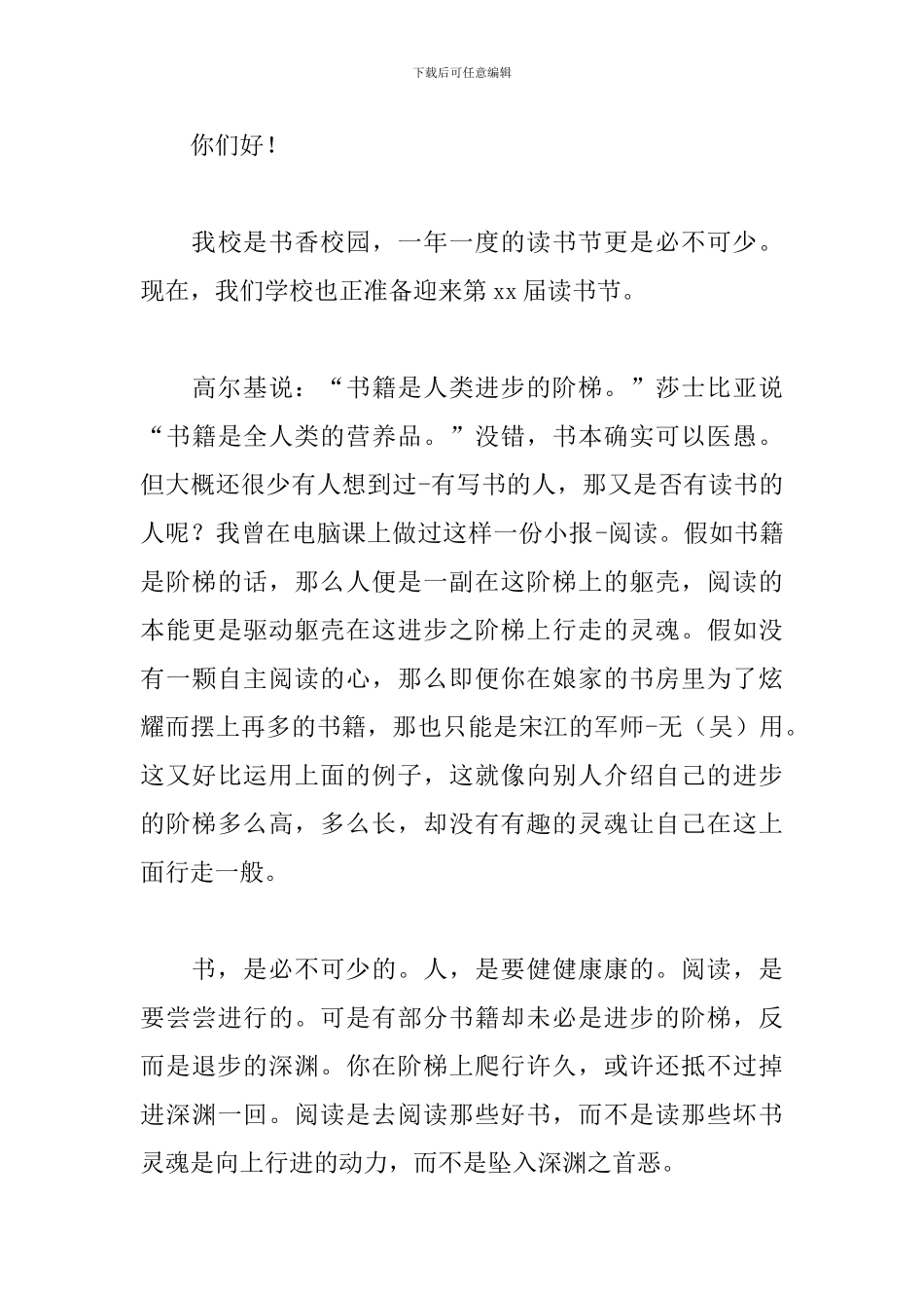 读书演讲稿500字以上五篇_第3页