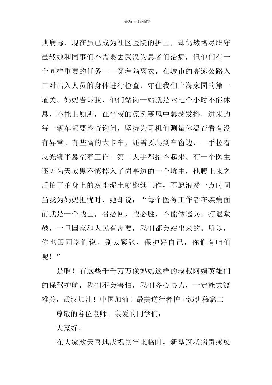 最美逆行者护士演讲稿5篇_第2页