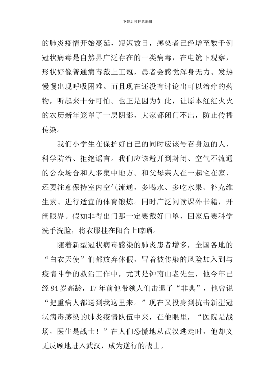 最美逆行者护士演讲稿5篇_第3页