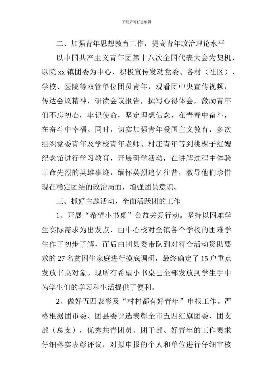 2024年上半年团委工作总结及下半年工作打算_第2页