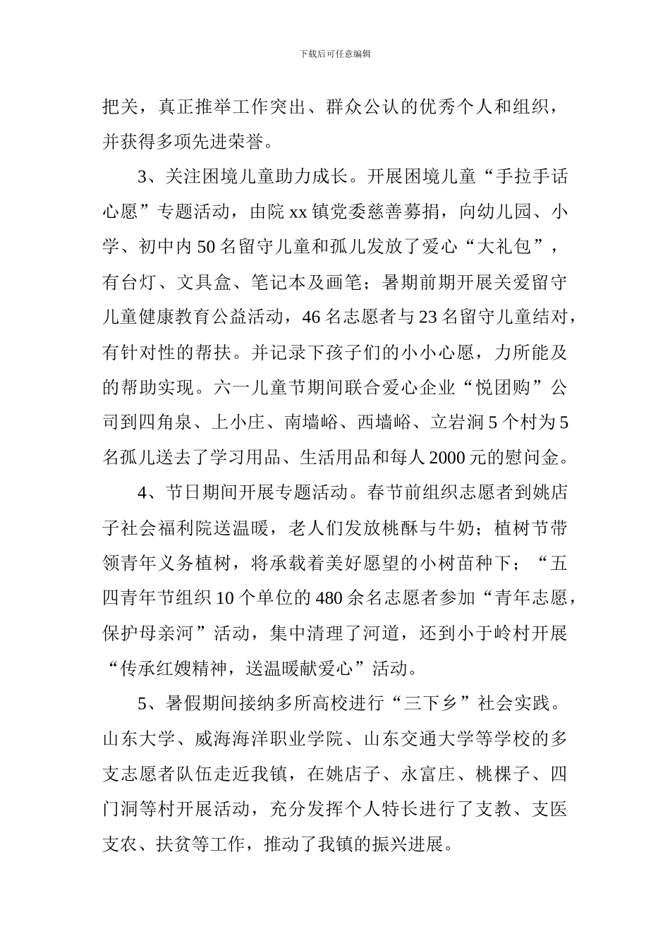 2024年上半年团委工作总结及下半年工作打算_第3页