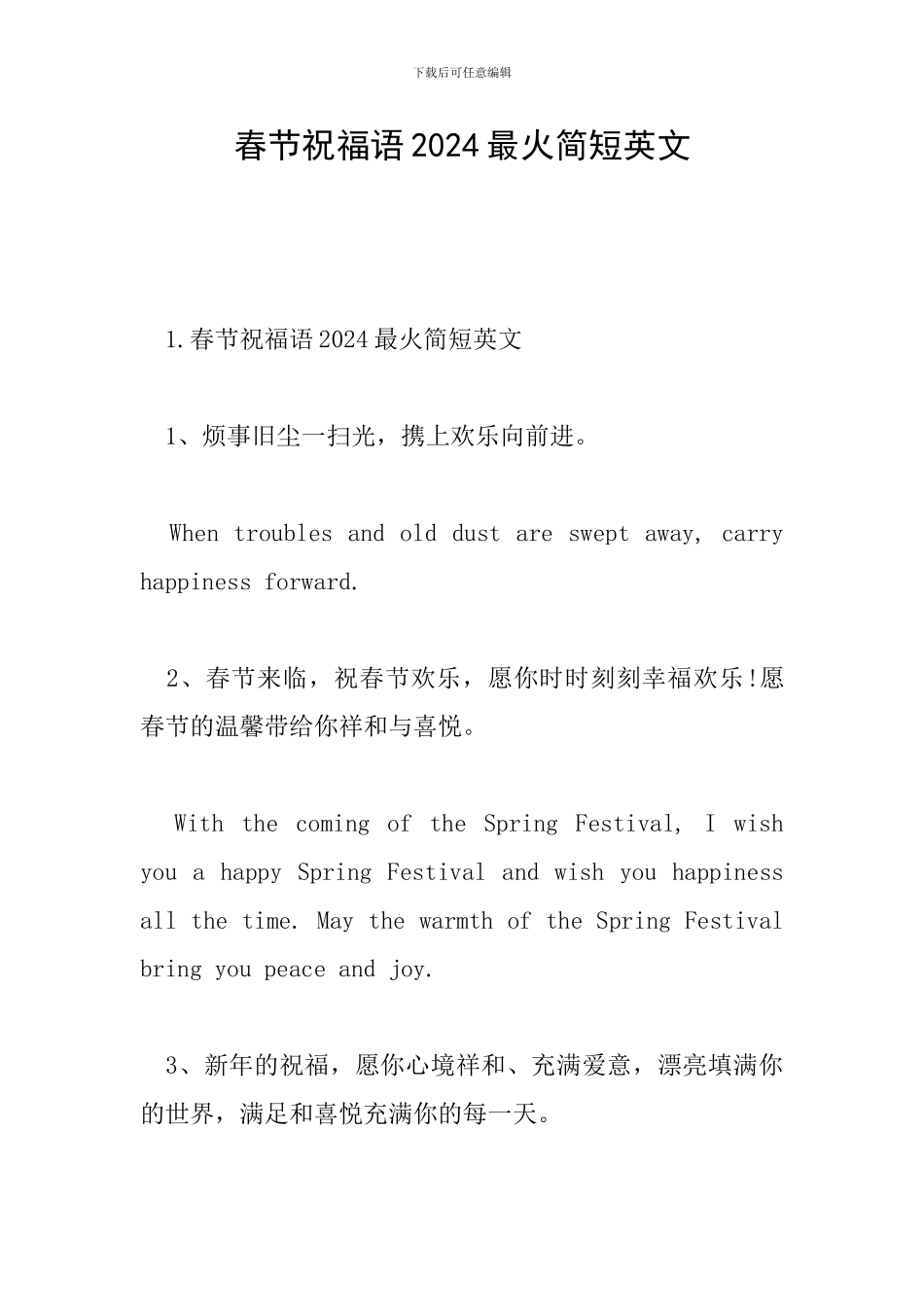 春节祝福语2024最火简短英文_第1页