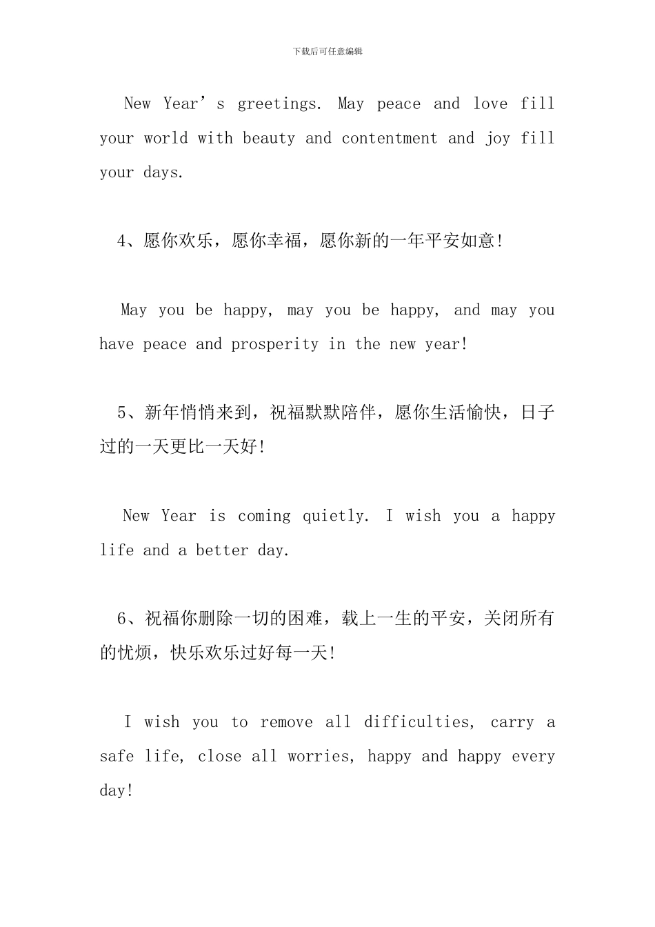 春节祝福语2024最火简短英文_第2页