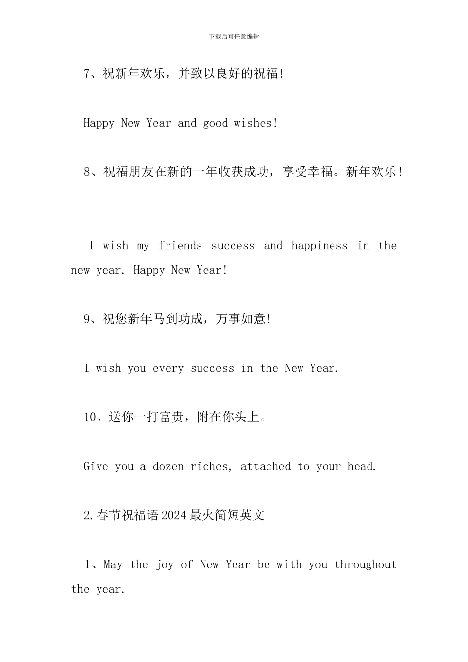 春节祝福语2024最火简短英文_第3页