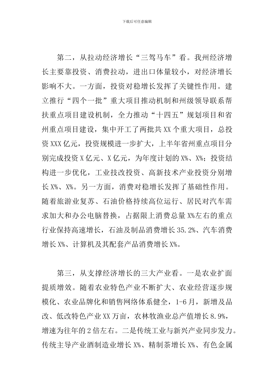 领导在2024年高质量发展推进会议上的发言范文_第3页