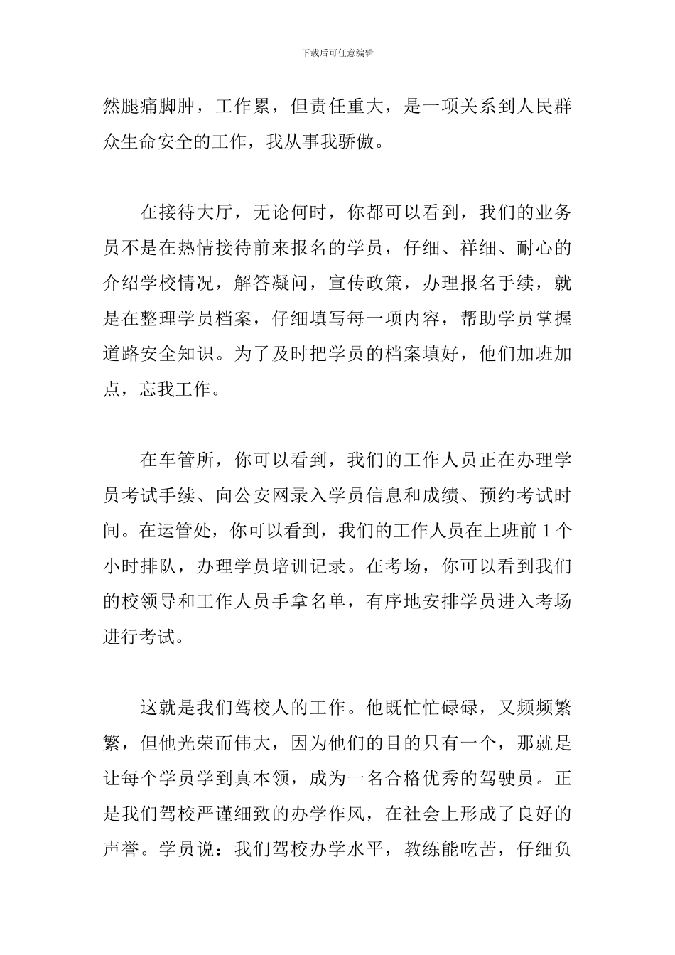 驾校业务员工作总结最新_第2页