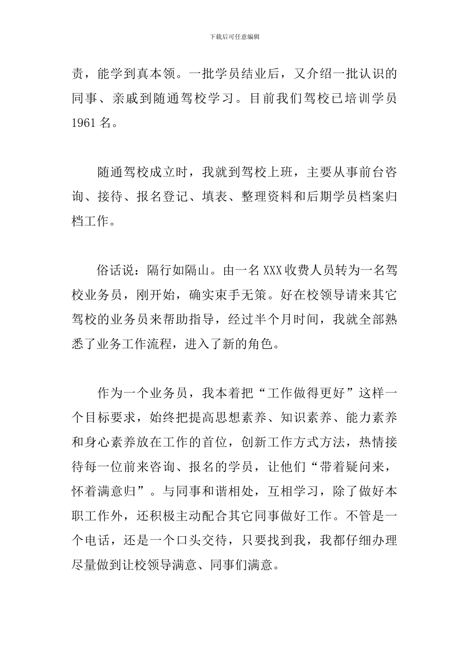 驾校业务员工作总结最新_第3页