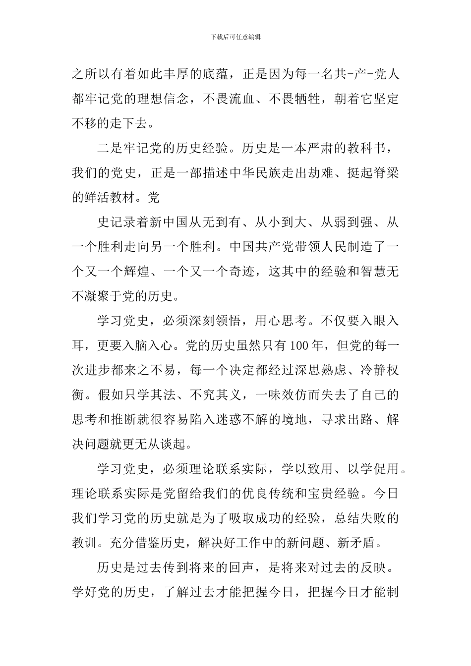 2024中共党史学习教育心得体会800字_第2页