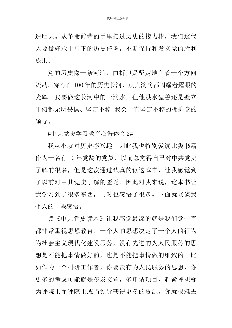 2024中共党史学习教育心得体会800字_第3页