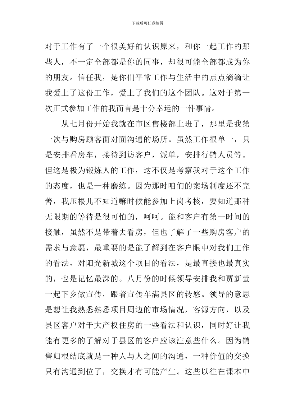 刚毕业大学生工作心得3篇_第2页