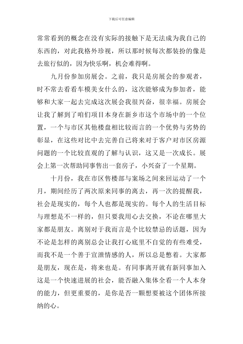 刚毕业大学生工作心得3篇_第3页