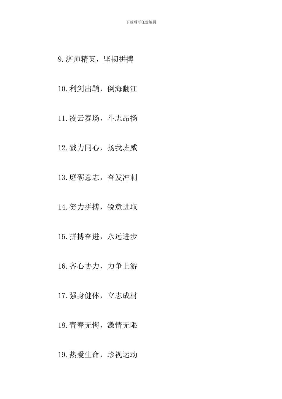 有关加油的口号标语大全_第2页