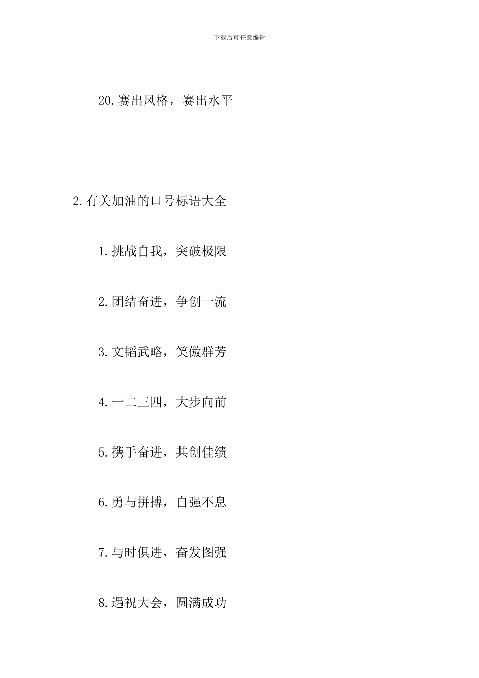 有关加油的口号标语大全_第3页