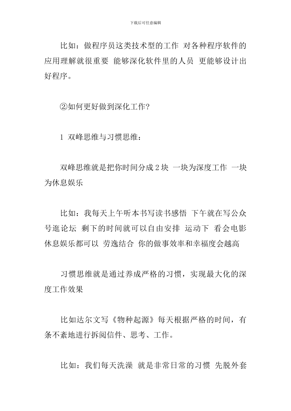 《深度工作》读书感悟_第2页