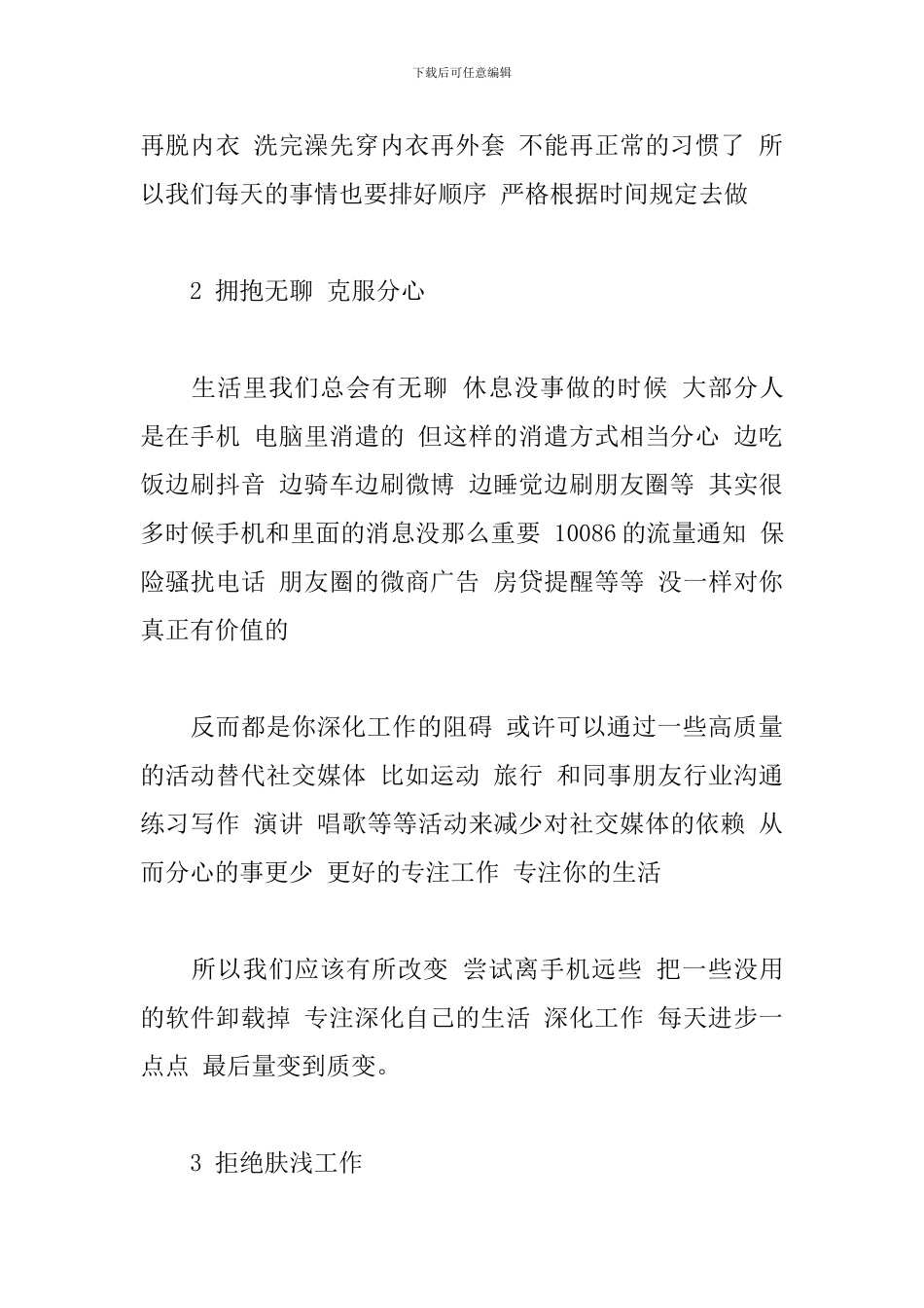 《深度工作》读书感悟_第3页