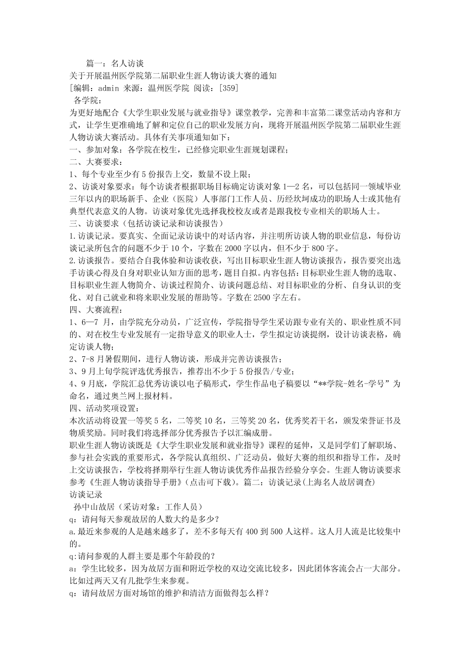 名人采访记录 _第1页