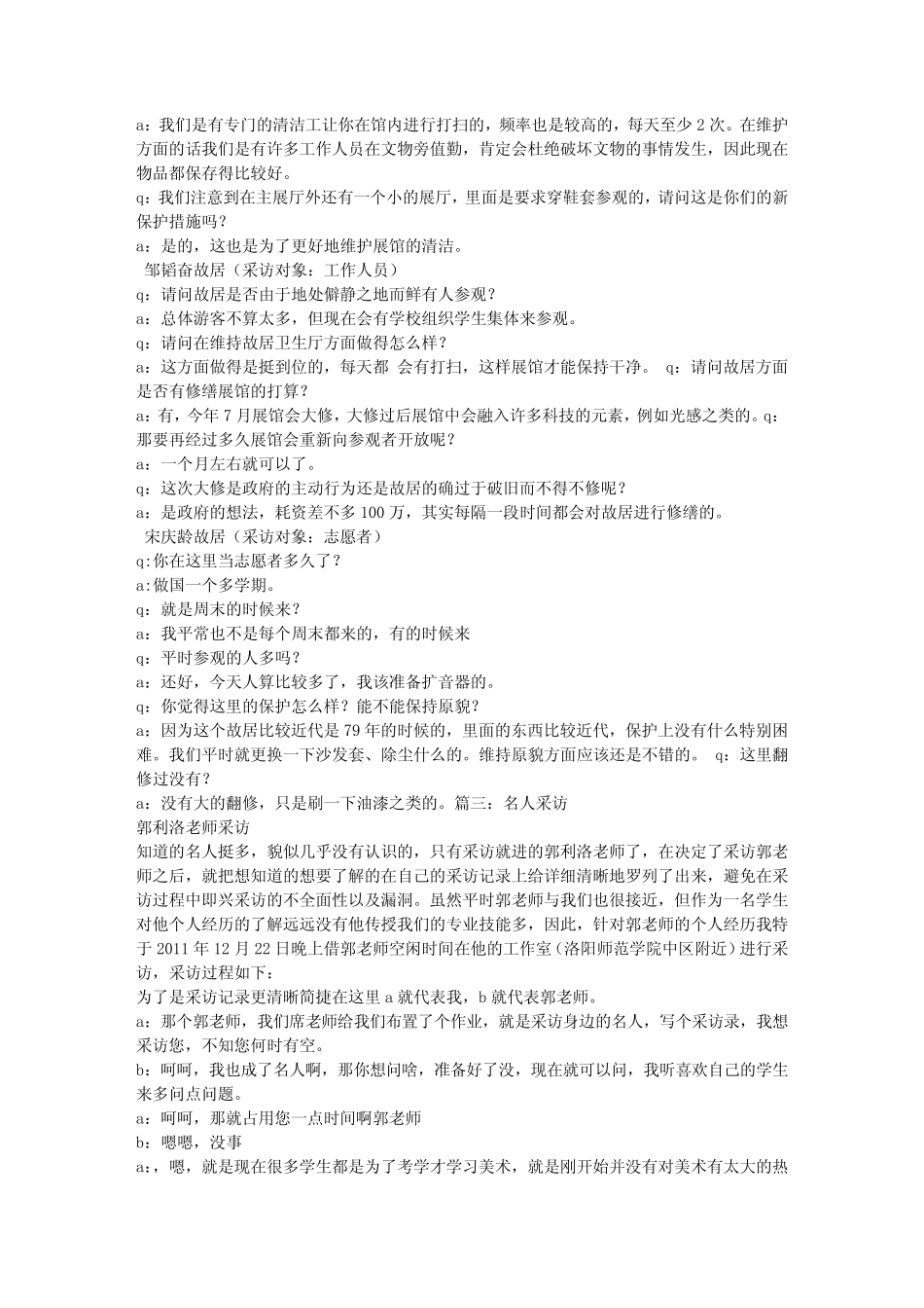 名人采访记录 _第2页