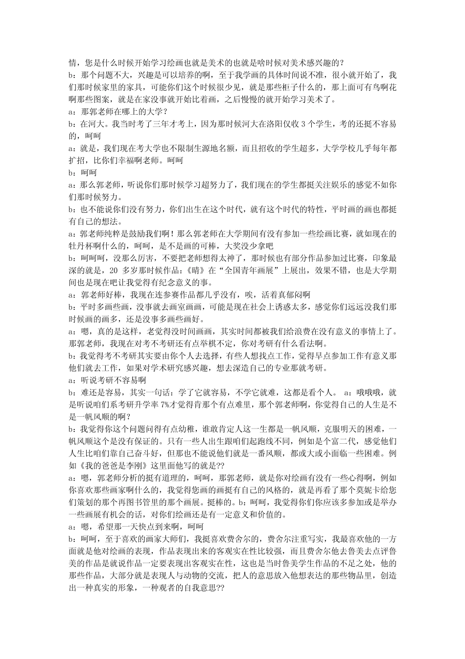 名人采访记录 _第3页