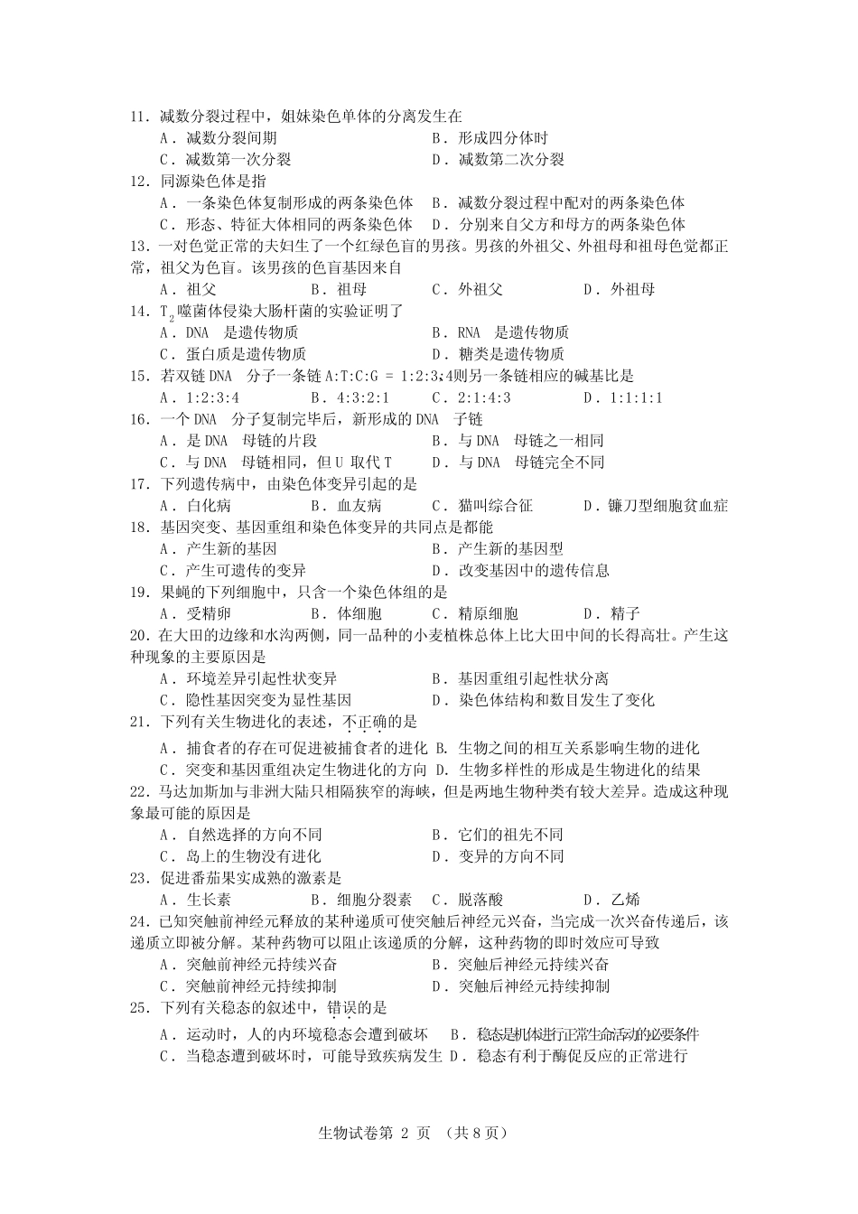 [2018夏季会考]生物试卷及答案 _第2页