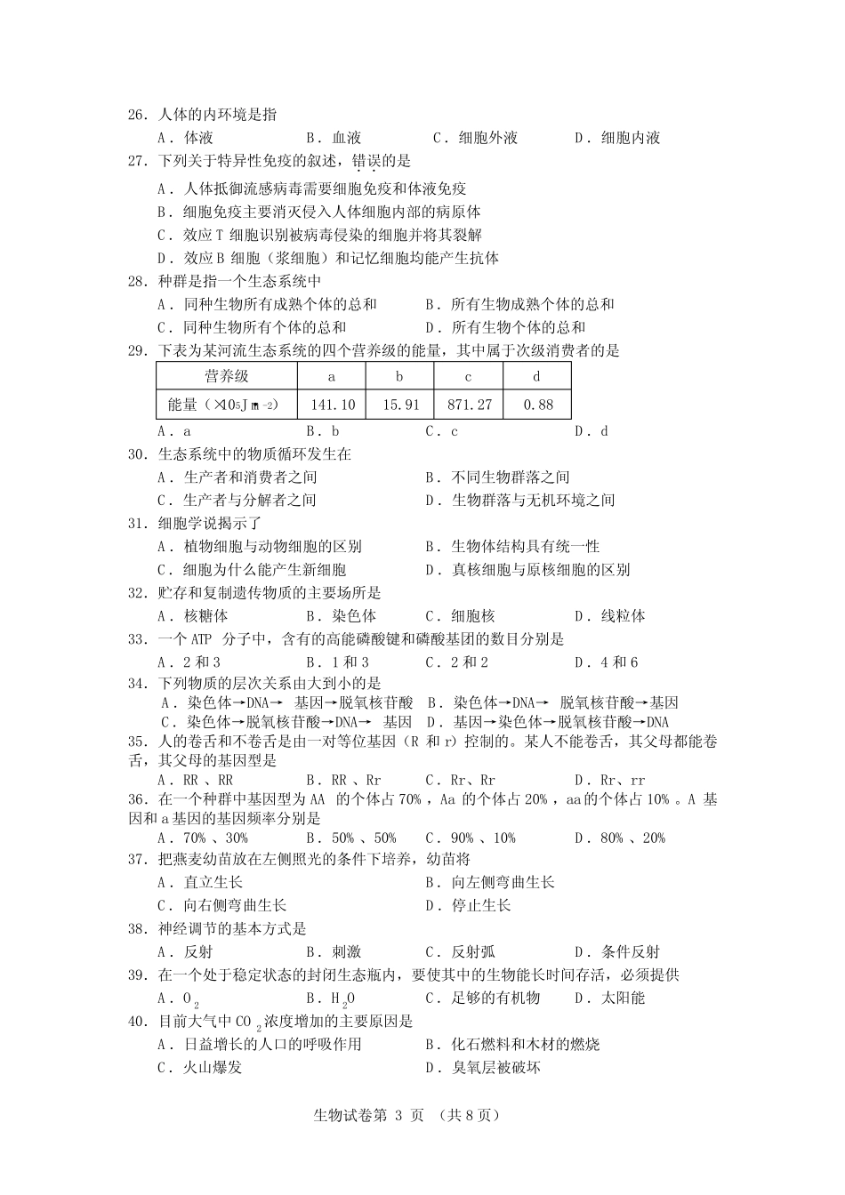 [2018夏季会考]生物试卷及答案 _第3页