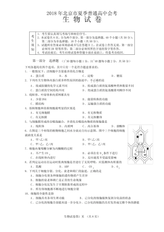 [2018夏季会考]生物试卷及答案 