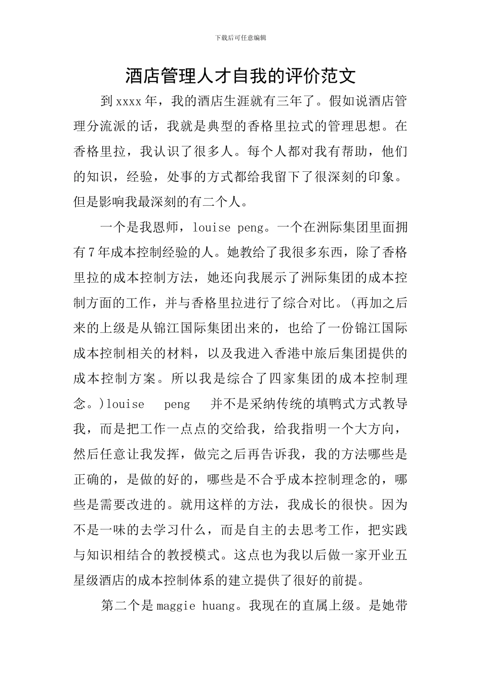 酒店管理人才自我的评价范文_第1页