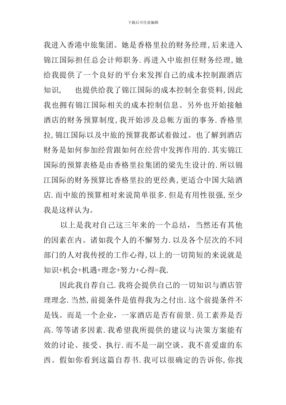 酒店管理人才自我的评价范文_第2页