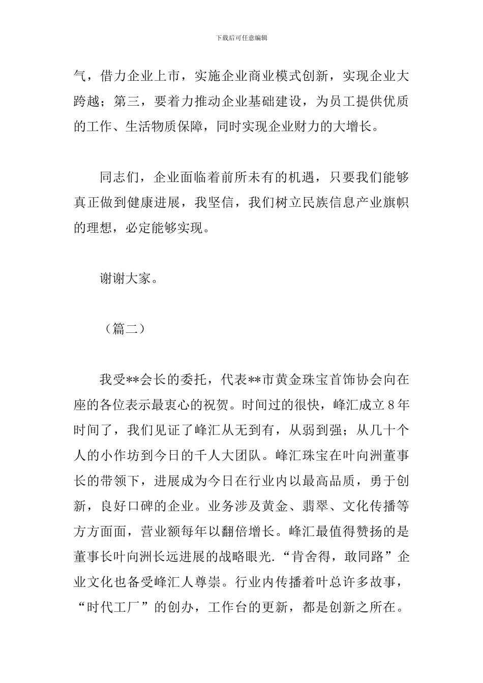 董事长在年会上的致辞发言_第2页