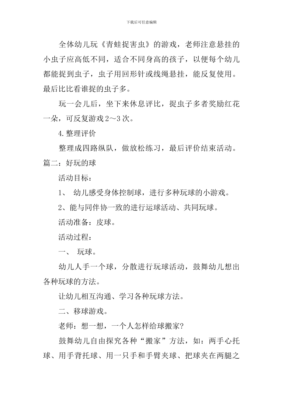 幼儿园中班体育游戏教案三篇_第2页