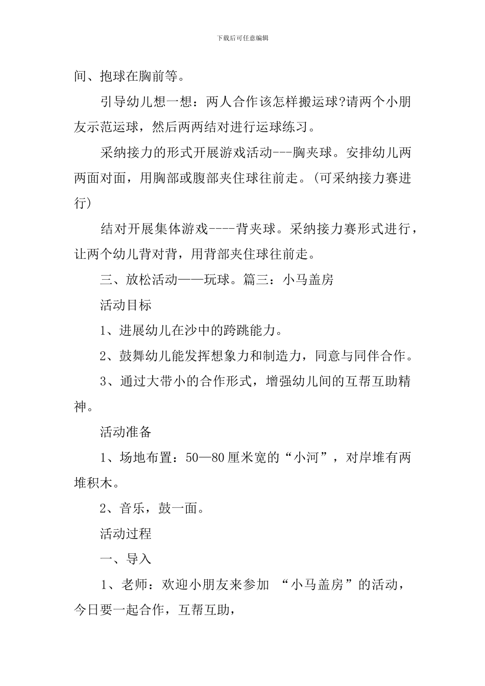 幼儿园中班体育游戏教案三篇_第3页