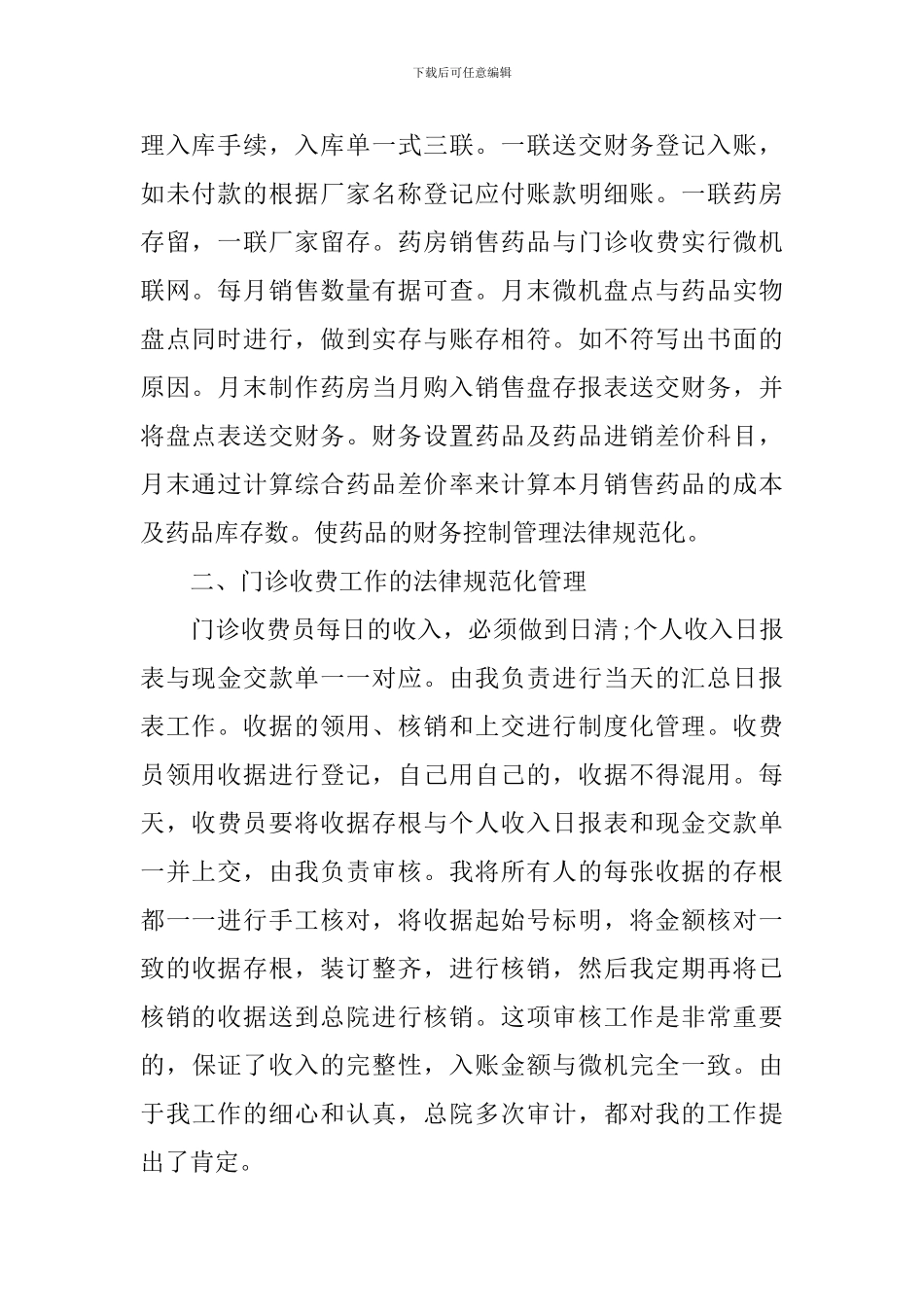 医院出纳年度个人总结报告_第2页