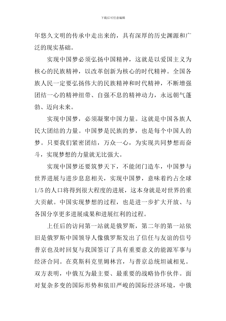 观看《筑梦中国》心得体会3篇_第3页