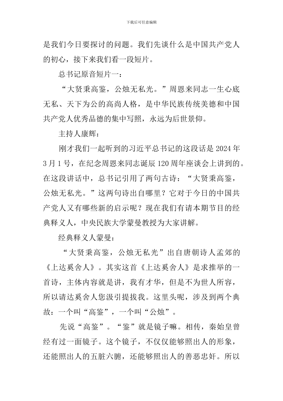 平语近人第2季第一集解说词-我将无我-不负人民_第3页