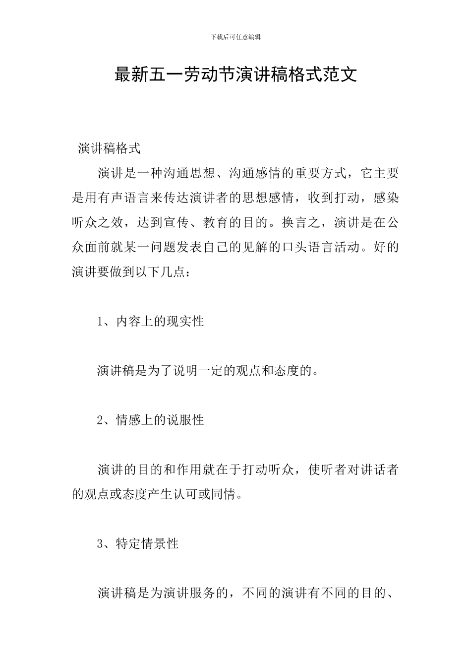 最新五一劳动节演讲稿格式范文_第1页