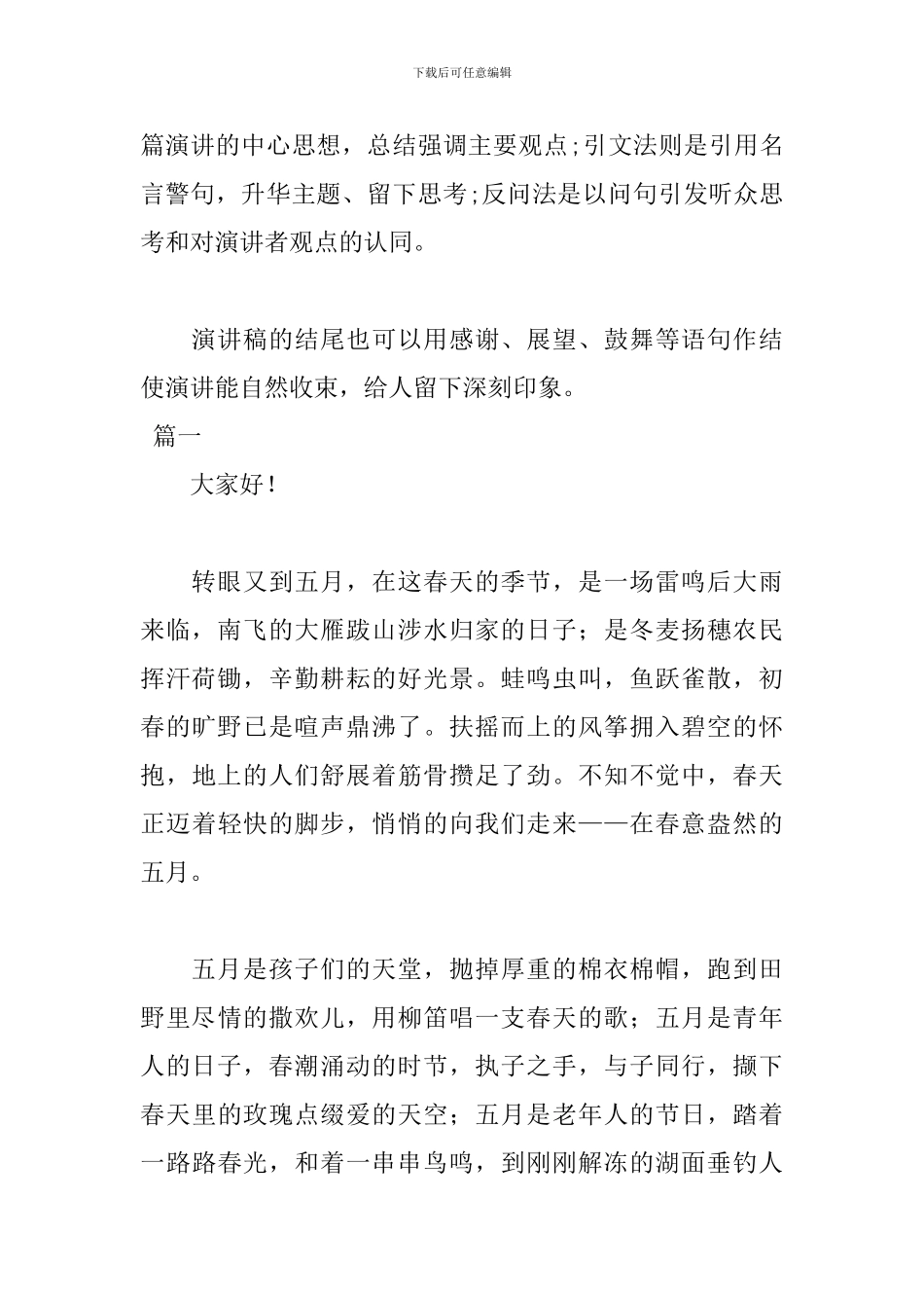 最新五一劳动节演讲稿格式范文_第3页