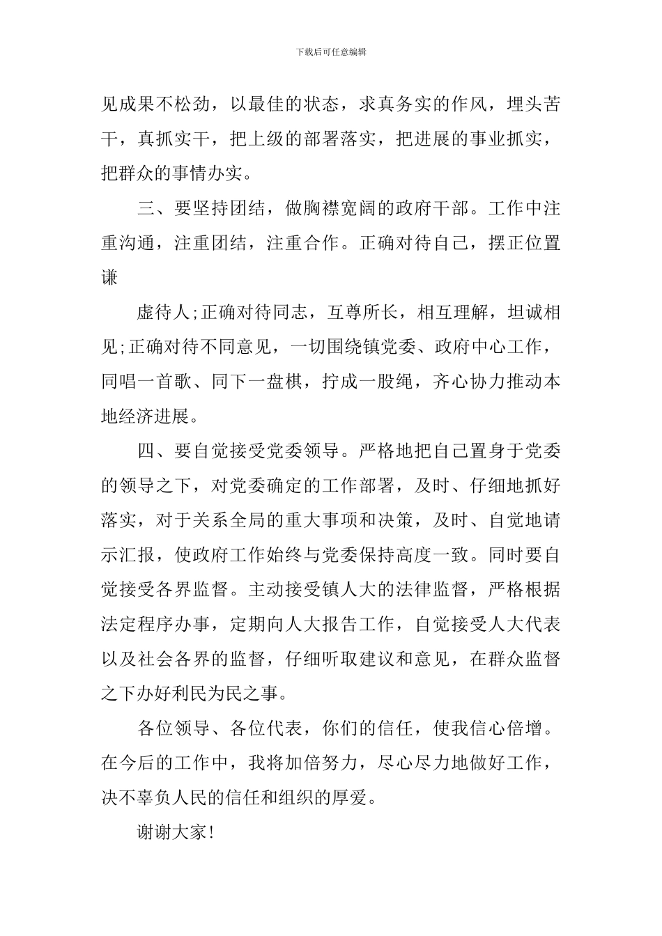 副镇长任职表态发言_第2页