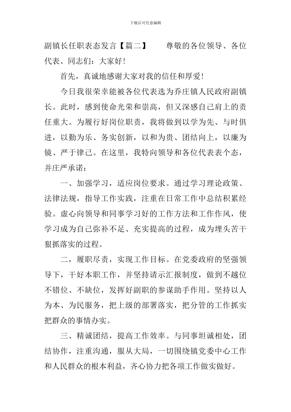 副镇长任职表态发言_第3页