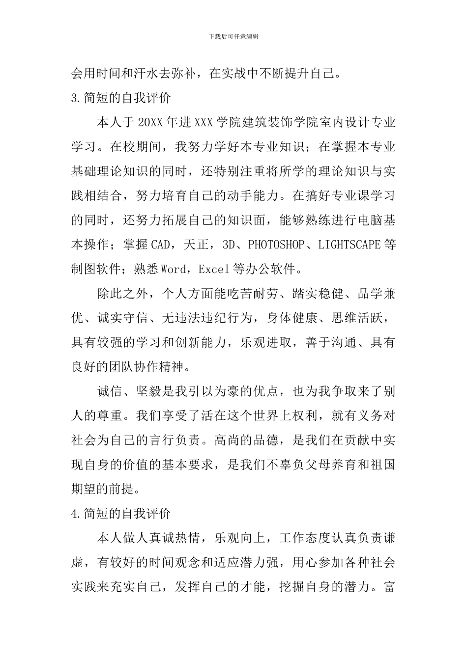 简短的自我评价_第2页